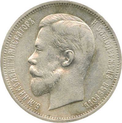 50 копеек 1912 года, Э.Б