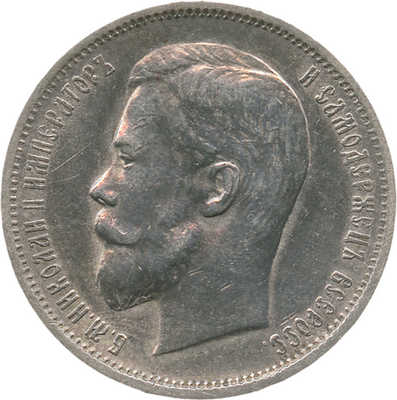 50 копеек 1912 года, Э.Б