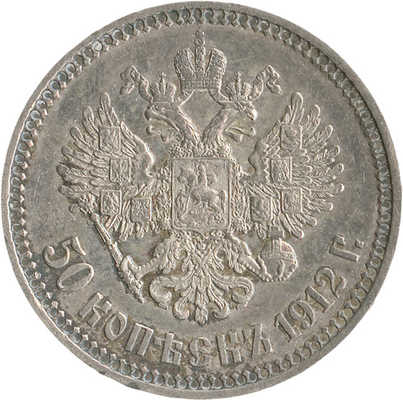 50 копеек 1912 года, Э.Б