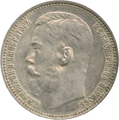 1 рубль 1915 года, В.С