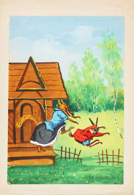Скобелев Михаил Александрович. Лот из семи иллюстраций к сказке «Лиса, заяц и петух»