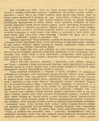 [Манифест IV-го Всеукраинского Съезда Советов Рабочих, Крестьянских и Красноармейских депутатов – к крестьянам, работникам, воинам Красной армии и всем работающим Украины. Харьков: Всеукраинское издательство]. [1920].