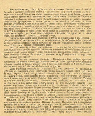 [Манифест IV-го Всеукраинского Съезда Советов Рабочих, Крестьянских и Красноармейских депутатов - к крестьянам, работникам, воинам Красной армии и всем работающим Украины]. [1920].