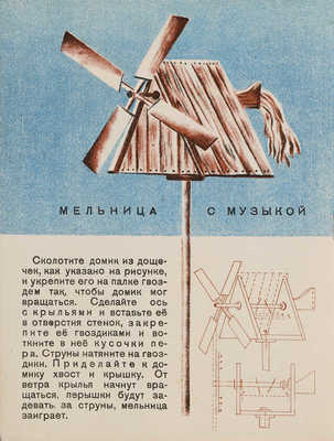Три детские книги А.Л. Громова: 1. Громов А.Л. Игры с ветром. Л., 1930.