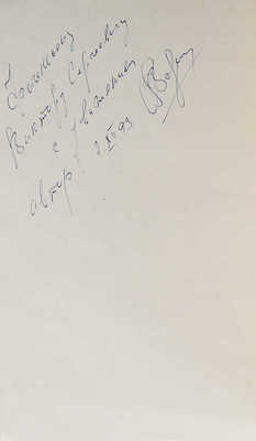 [Воронин О.А., автограф] Воронин О.А. Соболиный князь. Повести и рассказы / Худ. М. Закиров. М.: Олимп, 1993.