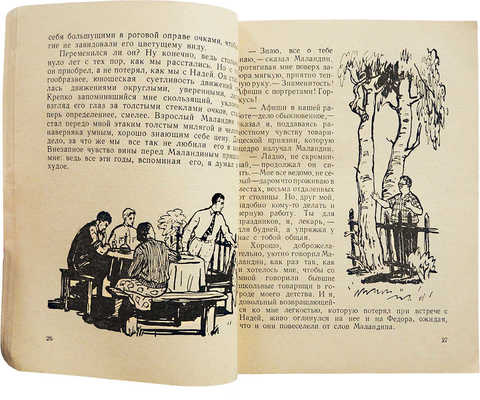 [Карелин Л.В., автограф] Карелин Л. Надежда и любовь. Повесть. М.: Советская Россия, 1959.