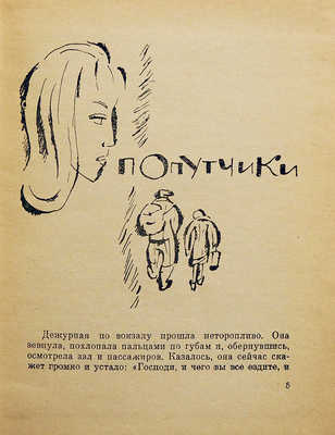 [Тарасенкова Н.Н., автограф] Тарасенкова Н. Как это всё сказать. Рассказы. М.: Советский писатель, 1963.