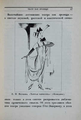 Театрально-декорационное искусство в СССР. 1917-X-1927. Л., 1927.