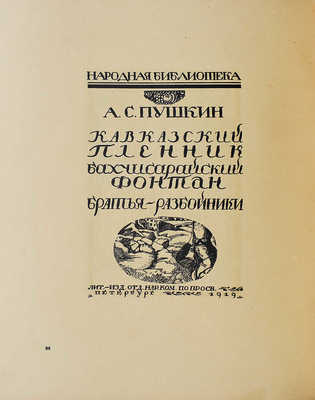 [Кузьмин М., Воинов В.  Д.И. Митрохин. М.–Пг.: Государственное издательство, 1922]. Michael Kouzmin and Vsevolod Voinoff. D.I. Mitrohin. Moscow–Petrograd: State Editorship, [1922].