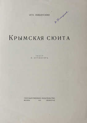 Нивинский И. Крымская сюита. Текст П. Эттингера. М.-Л.: Государственное издательство, 1925.