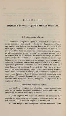 Чтения в Обществе истории и древностей российских. № 4, 1875. М., 1875.