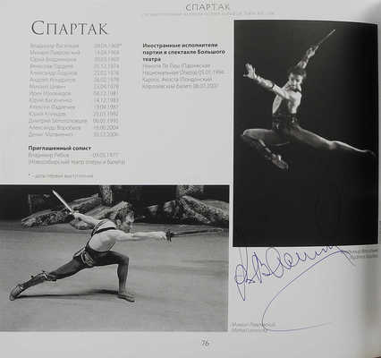 Подборка из двух изданий, посвященных постановке балета «Спартак» с автографами артистов балета: