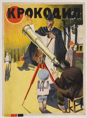 Черемных Михаил Михайлович. Обложка для журнала «Крокодил», 1928, № 30