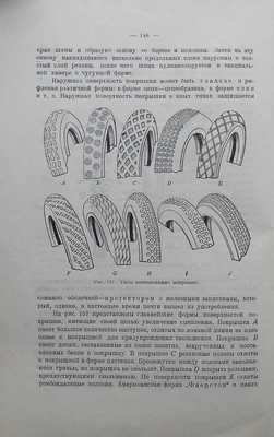 Грибов И.В. Автомобили. II часть. Шасси / 6-е, перераб. изд.; с 204 рис. М., 1926.