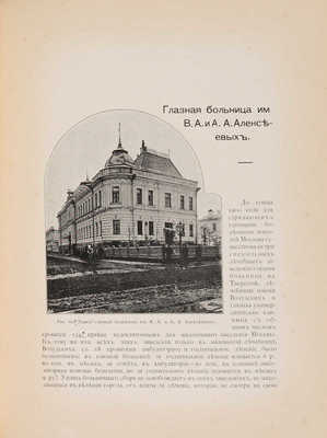 Городские учреждения Москвы... М., 1906.