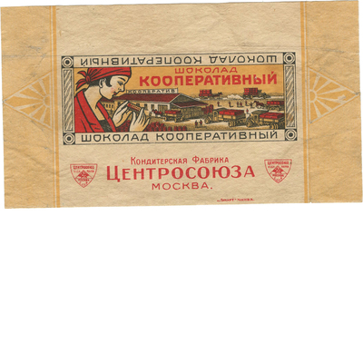 Упаковка от шоколада «Кооперативный» кондитерской фабрики Центросоюза Москва