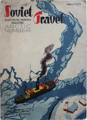 [Советские путешествия. Иллюстрированный ежемесячный журнал. Арктика. Март 1939]. 1939.