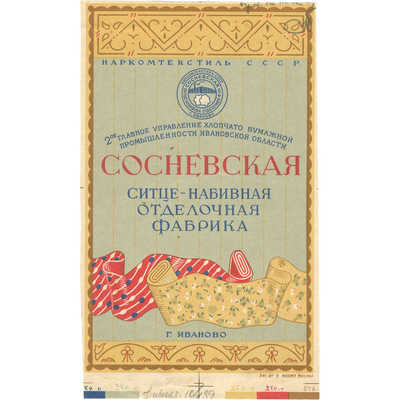 Ярлык (пробный оттиск) Сосневской ситце-набивной отделочной фабрики г. Иваново