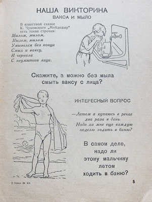 Тетрадь школьника / Худ. А.Д. Осетрова. М.: Медгиз, 1961.