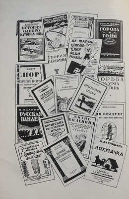 Каталог изданий Государственного издательства и его отделений. 1919-1925. М.-Л., 1927.