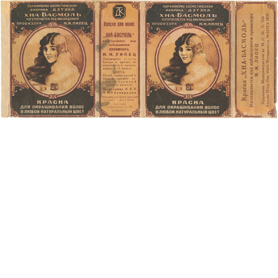 Этикетка от упаковки краски для волос «Хна-басмоль» провизора М.М. Липец