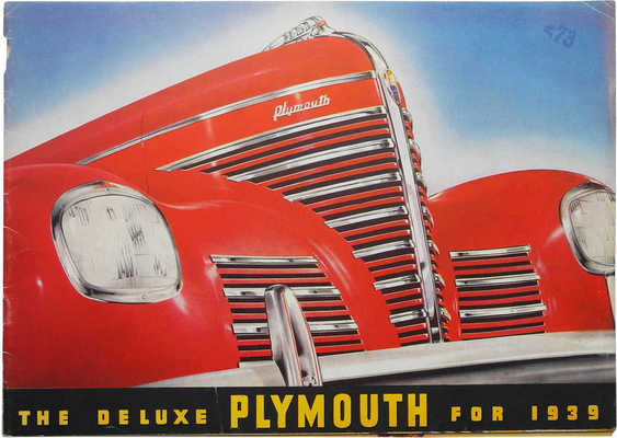Лот из трех рекламных буклетов знаменитой американской марки Plymouth