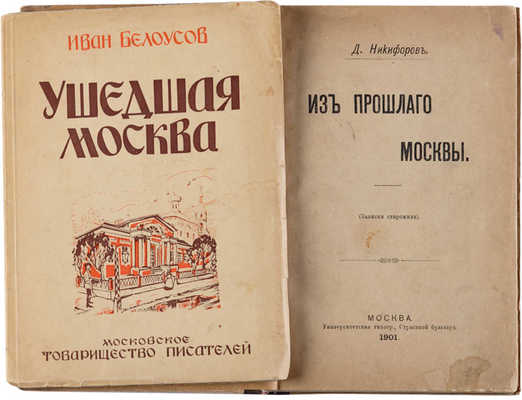 Две книги о Москве.