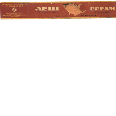 Этикетка от упаковки консервов леща в томатном соусе дагоконсервтрест консервный завод им. Борцов революции 1905 г. г. Махач-кала