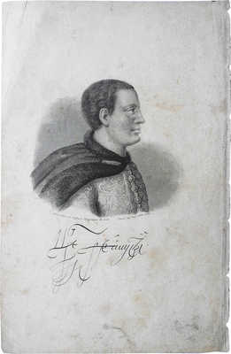 Портрет Лжедмитрия I. Гравер Уткин Н. [СПб.], 1831. Гравюра на меди;