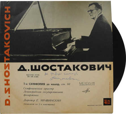 [Шостакович Д., автограф]. Д. Шостакович 7-я симфония до мажор, соч. 60. [Пластинка].