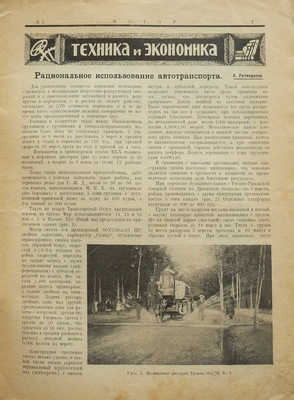 Автомобильный журнал «Мотор». М., 1924-1937.