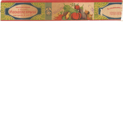  Этикетка от упаковки консервов помидоров консервная фабрика в Москве «Москопченрыба»