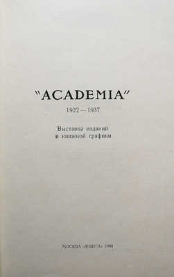 Издательство ACADEMIA. 1922-1937. Выставка изданий и книжной графики. [Каталог]. М., 1980.