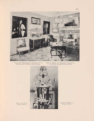 Историческая выставка архитектуры. 1911. СПб.: Типография Т-ва А.Ф. Маркс, [1912].