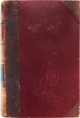 [Кони А.Ф., автограф]. Кони А.Ф. Судебные речи 1868-1888. Обвинительные речи. Руководящие напутствия присяжным. 1890.