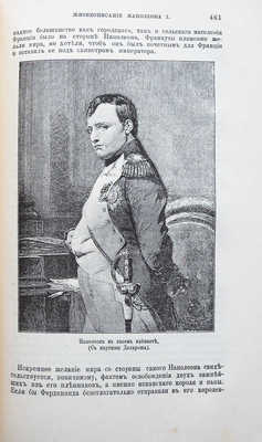 Слоон В. М. Новое жизнеописание Наполеона I... [В 2 т.]. [Т. 1-2]. СПб., 1895-1896.