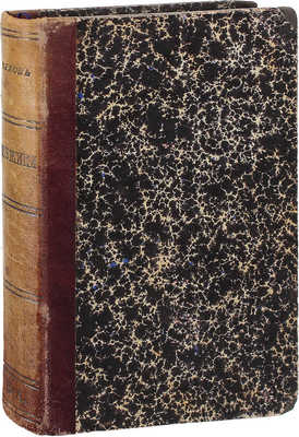 Чехов А. Мужики и Моя жизнь. 4-е изд. СПб.: Изд. А.С. Суворина, 1898.