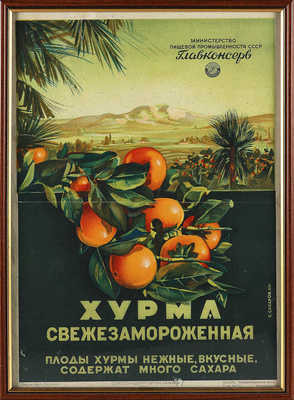 Хурма свежезамороженная. Плоды хурмы нежные, вкусные, содержат много сахара. [Плакат]. [Л.], 1952.