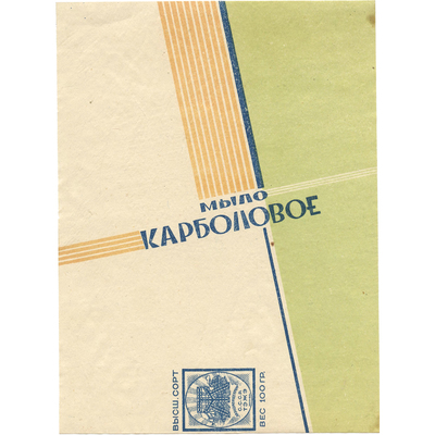 Упаковка (пробный оттиск) для карболового мыла наркомпищепром СССР ТЭЖЭ