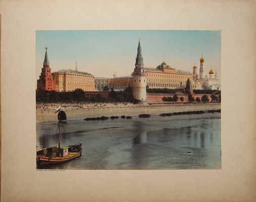 Кремль от Каменного моста. [Конец XIX в.]. Фотография с ручной подкраской