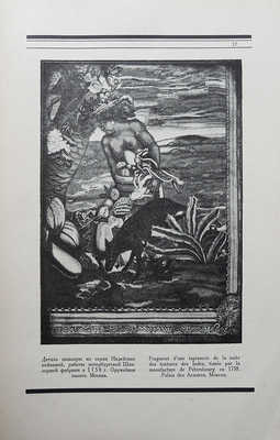 Среди коллекционеров / [Ред. И. Лазаревский]. № 1-2, 5-9 (1922); № 3-4 (1923); № 1-2 (1924). М: Издательство "Среди коллекционеров", 1922-1924.