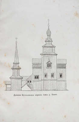 Толстой М.В. Святыни и древности Ростова Великого. 3-е изд., испр. и доп. М.: В Университетской типографии (Катков и К°), 1866.