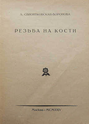 Лот из пяти изданий по искусству из серии «Русское декоративное искусство