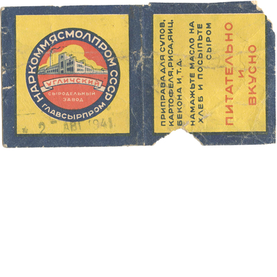 Упаковка от сырного порошка наркоммясмолпром СССР «Угличский»
