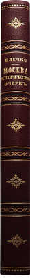 Плечко М. Москва. Исторический очерк / С двумя видами и двумя планами Кремля и Москвы XVII и XVIII ст. М., 1883.