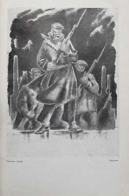 Бригада художников. Журнал. № 1-6. М.: Огиз-Изогиз, 1932.