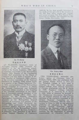 [Кто есть кто в Китае...]. Who's who in China... Shanghai, [1932].
