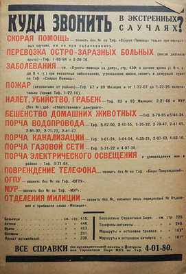 Вся Москва. Адресная и справочная книга на 1928 год с приложением нового плана г. Москвы. М., 1928.