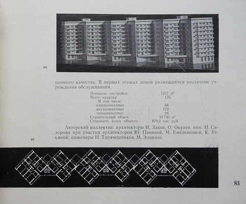 Сборник работ Проектного института Мосгражданпроект. М., 1968.