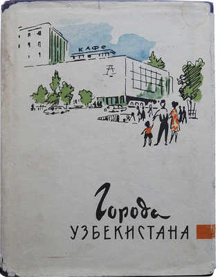 Зотов А., Раимов Т. Города Узбекистана. Ташкент, 1965.